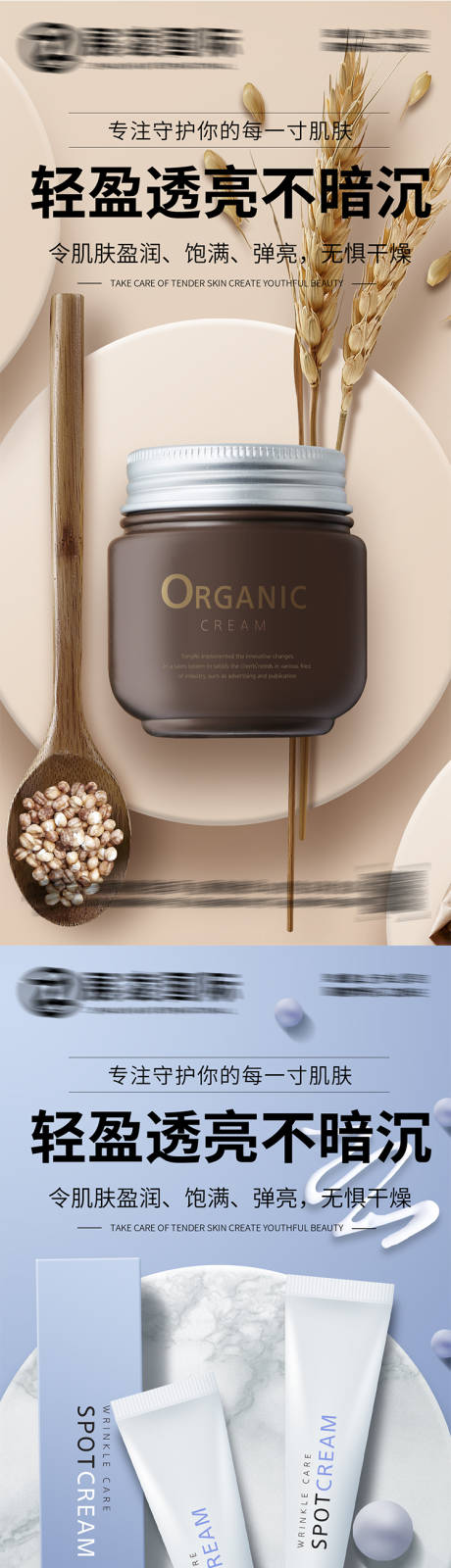 源文件下載【享設計】搜索編號：85420017526013894【護膚品化妝品美妝海報】
