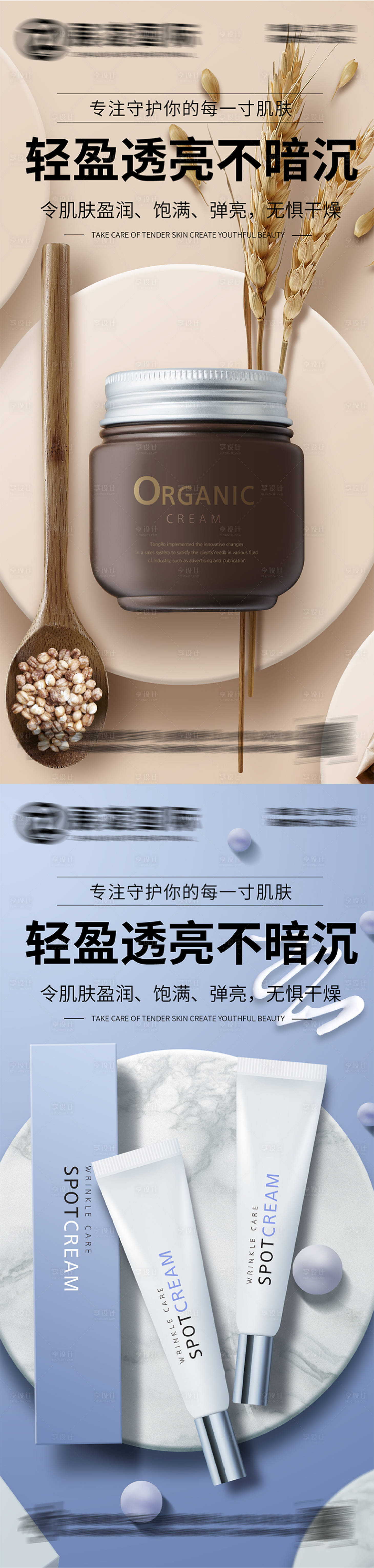源文件下载【享设计】搜索编号：85420017526013894【护肤品化妆品美妆海报】