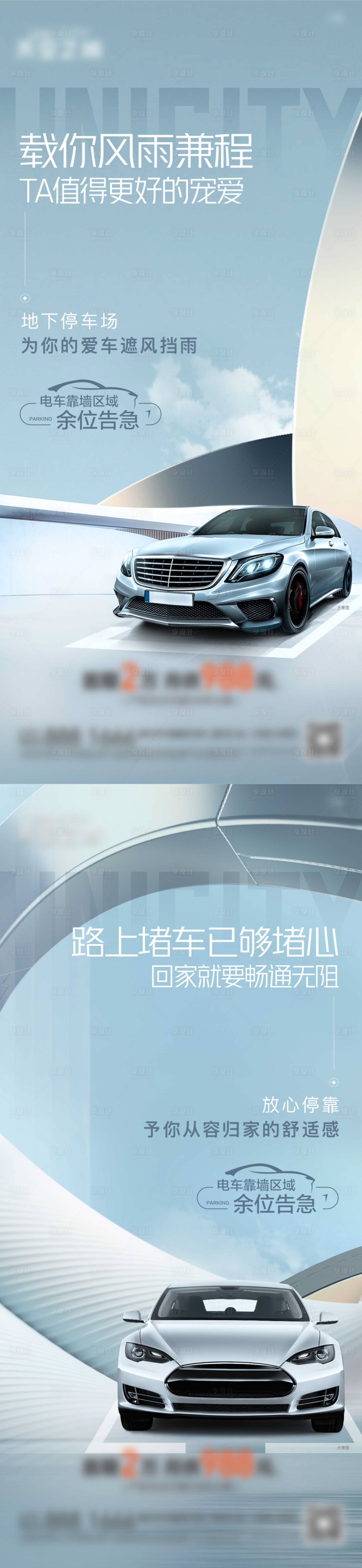 源文件下载【车位价值点海报】编号：29020017590517016