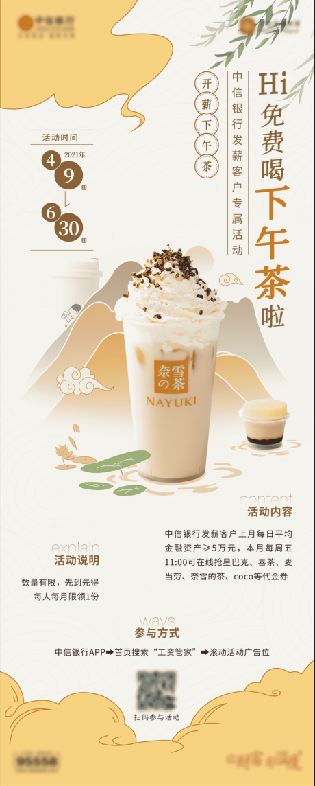 源文件下载【免费下午茶卡券活动插画风易拉宝】编号：79630017497007558