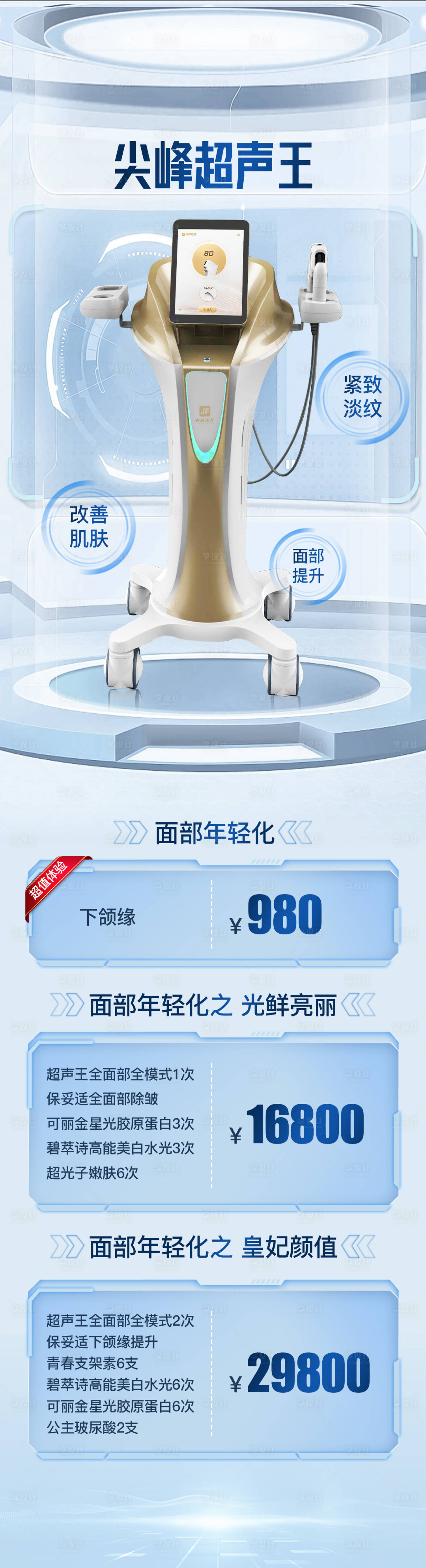 源文件下載【享設(shè)計】搜索編號：32700017258015228【尖峰超聲王長圖海報】