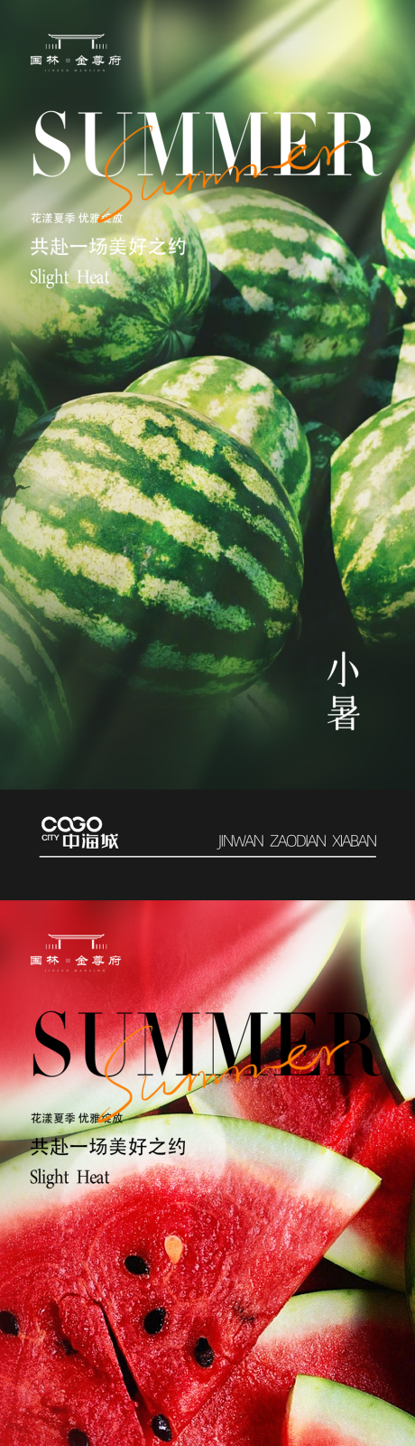 源文件下载【享设计】搜索编号：99720017688908384【大暑小暑节气海报】