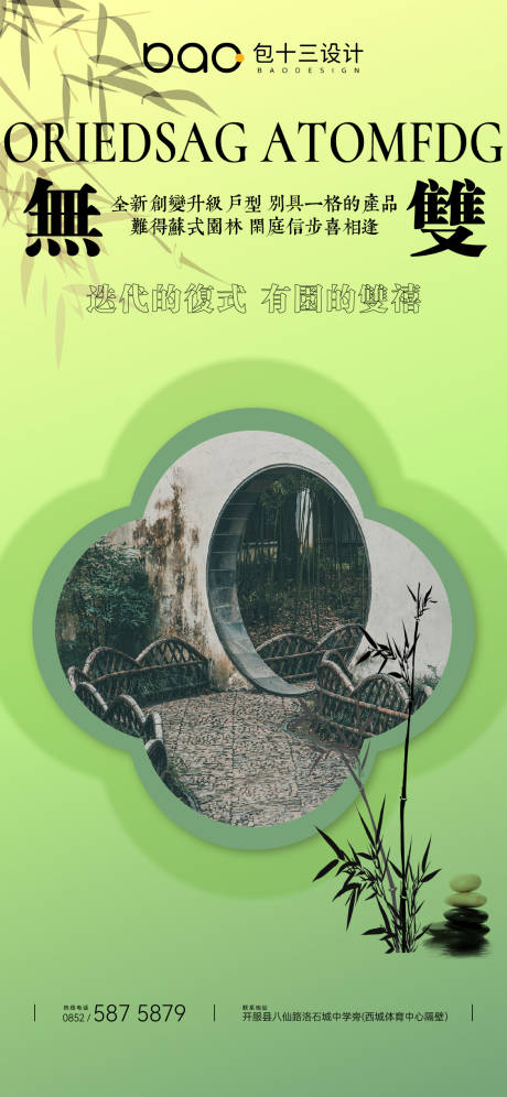 编号：20230627171920593【享设计】源文件下载-中式园林地产海报