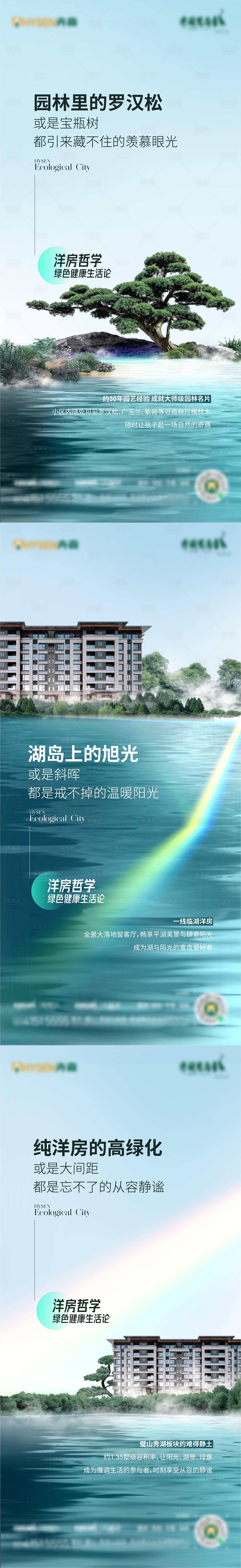 源文件下載【享設計】搜索編號：48500017393941778【洋房價值點系列海報】