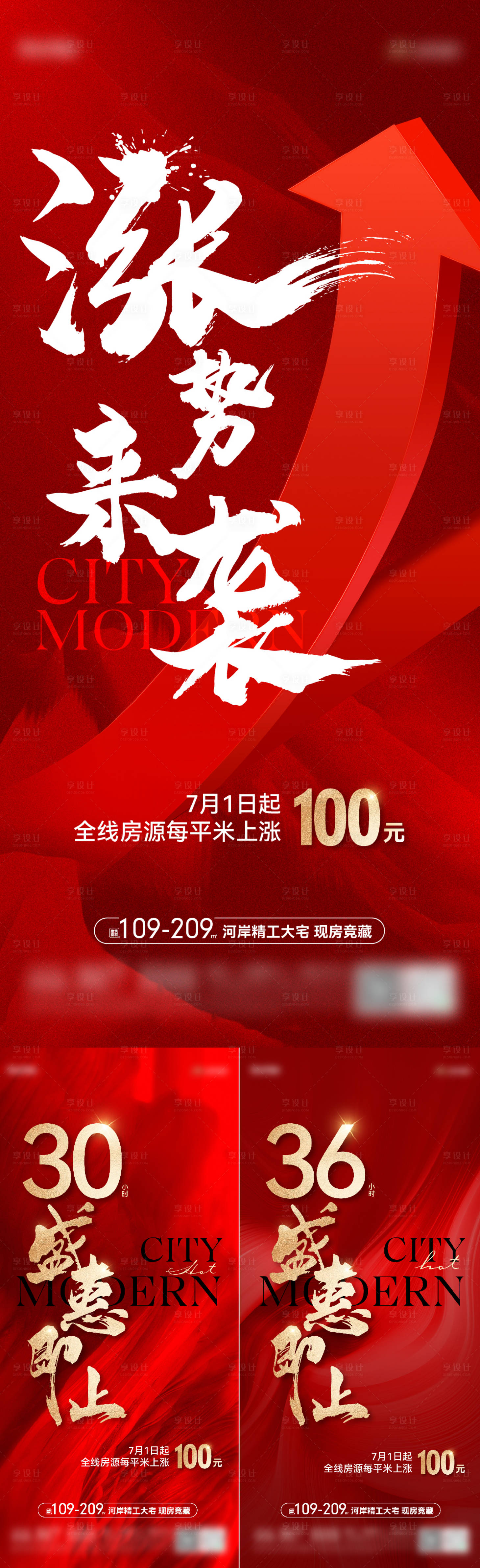 源文件下載【享設計】搜索編號：96150017737438420【地產漲勢系列海報】