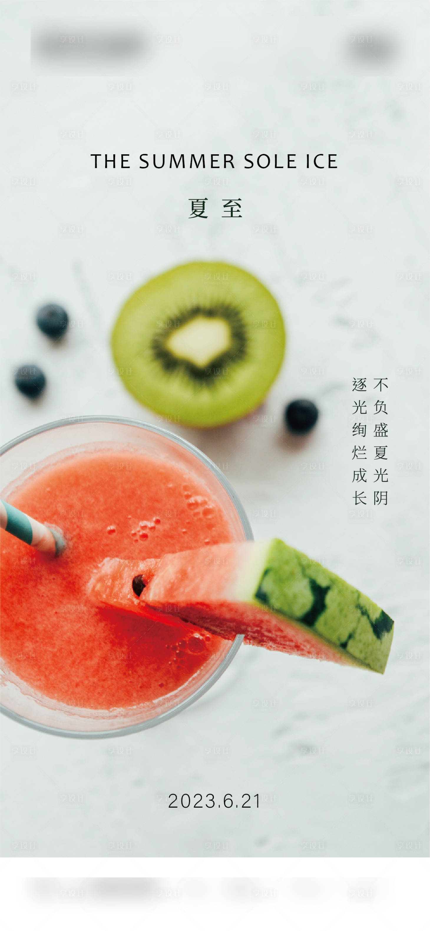 源文件下载【享设计】搜索编号：37110017470372612【夏至节气海报】