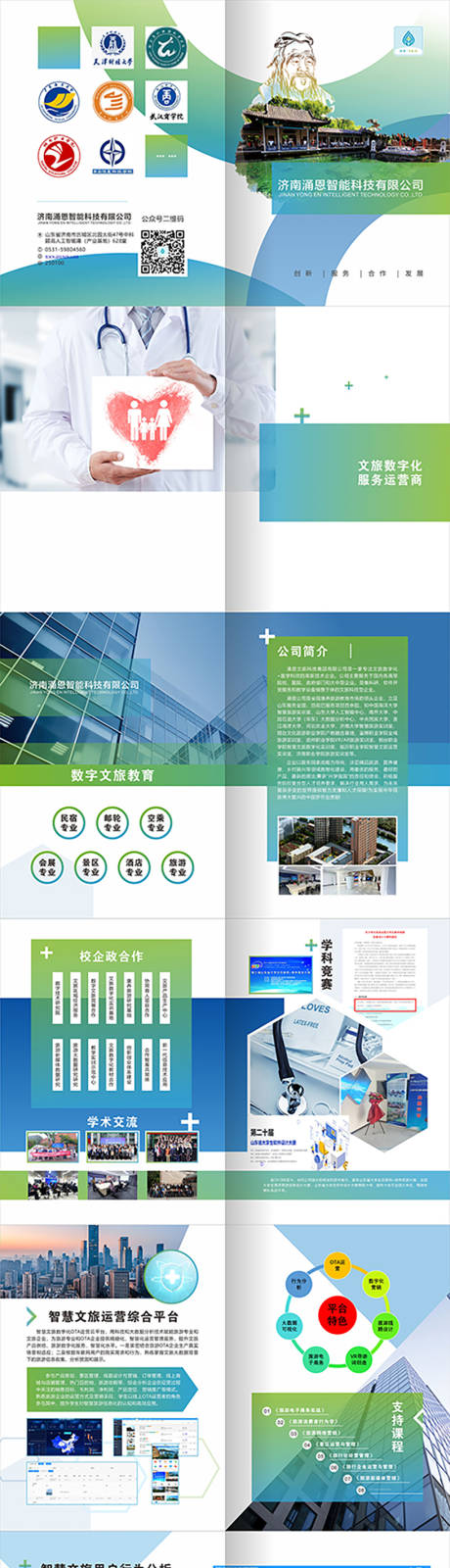 源文件下载【文旅科技公司高端画册】编号：32310017200278068