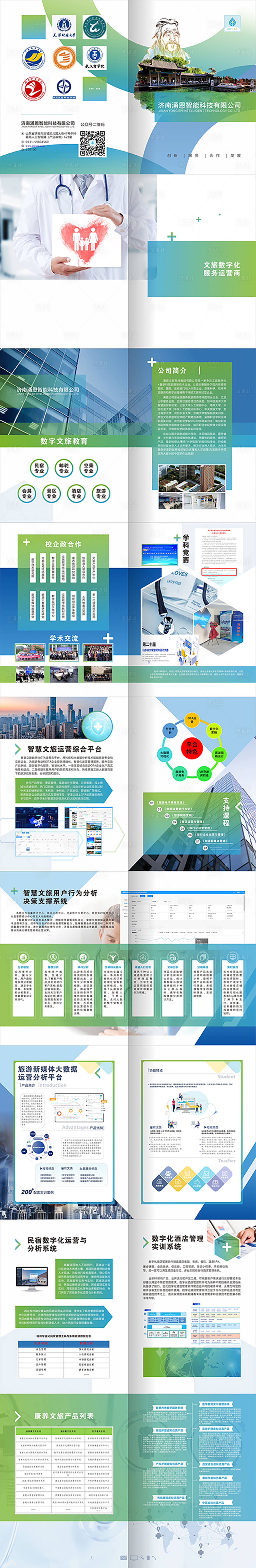 源文件下载【文旅科技公司高端画册】编号：32310017200278068
