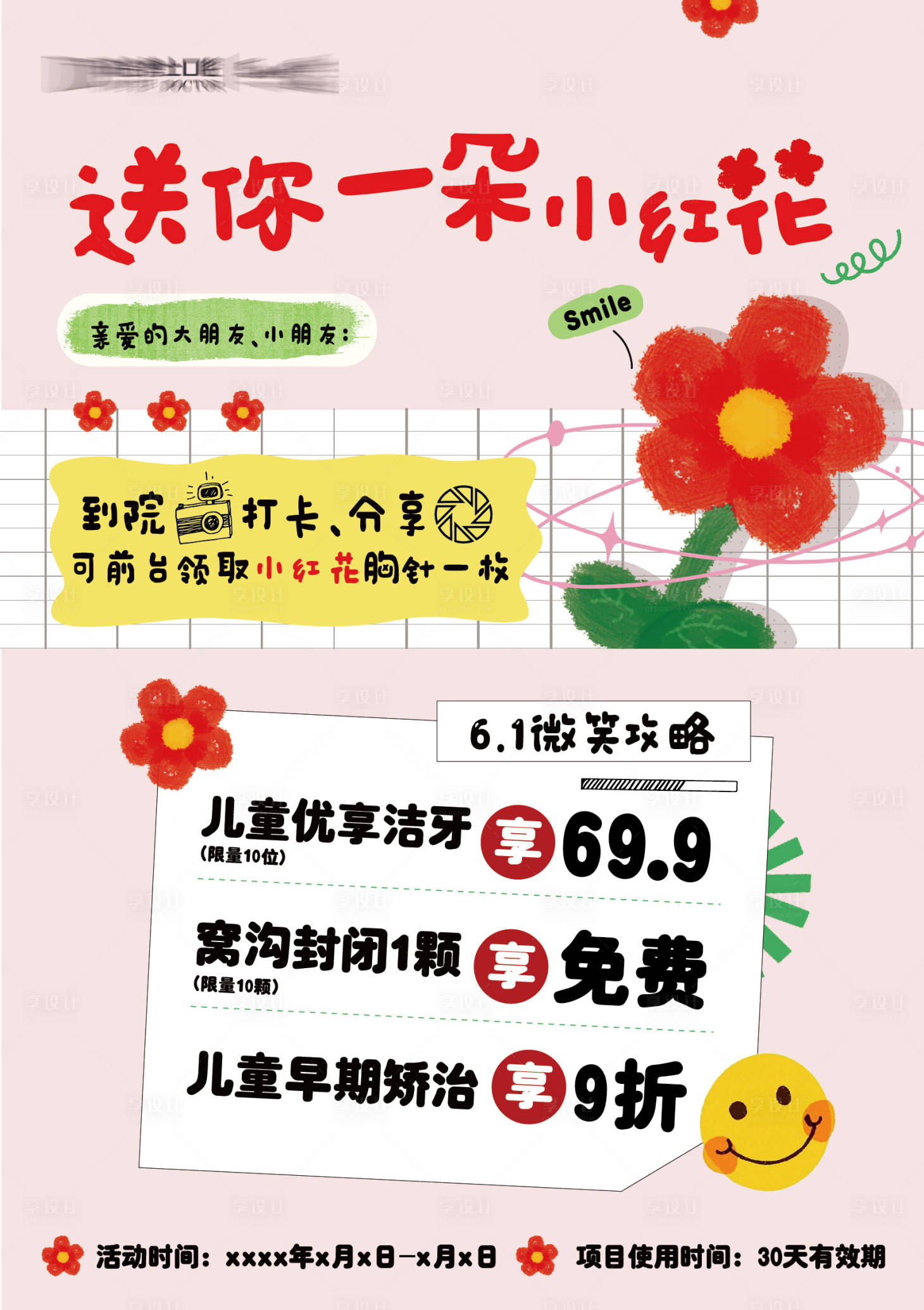 源文件下载【享设计】搜索编号：57280017552224472【口腔医美海报】