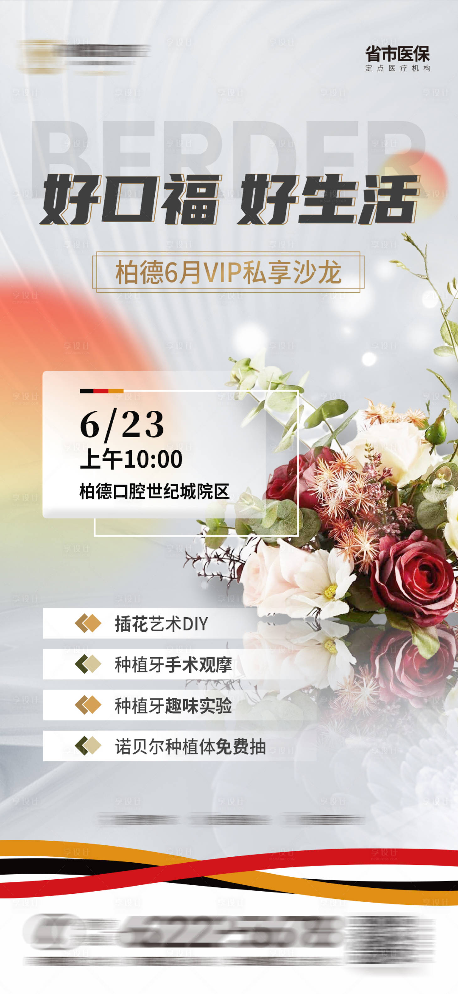 源文件下载【口腔活动海报】编号：85160017476633239