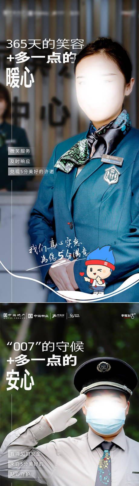 源文件下载【物业服务海报】编号：33010017584626553