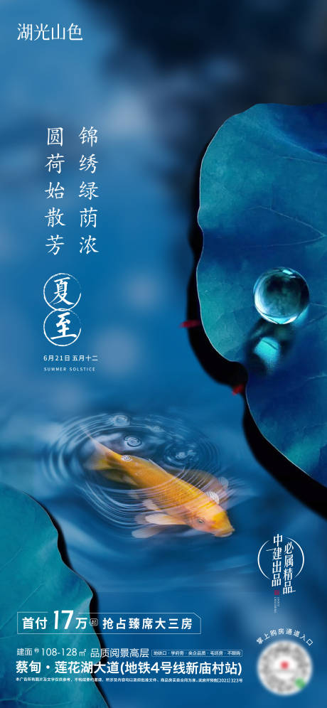 源文件下载【夏至海报】编号：41820017551493603