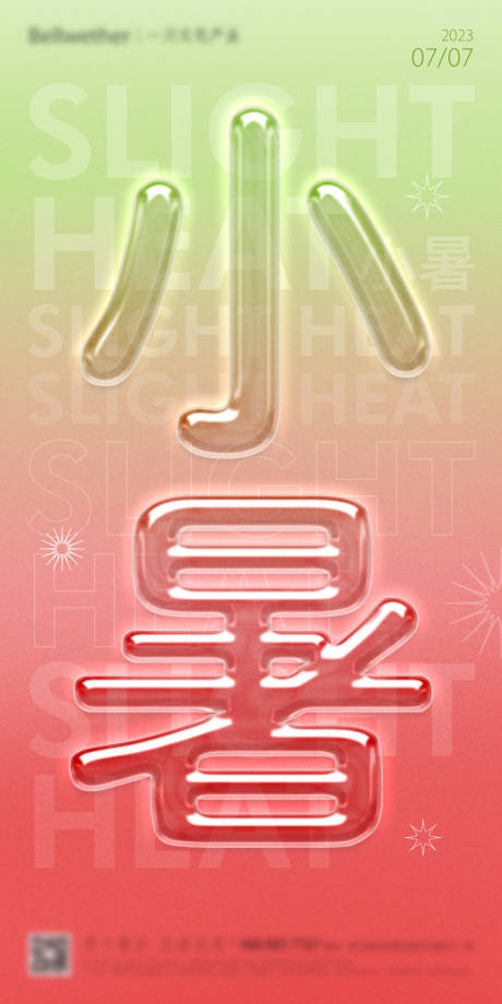 源文件下载【小暑节气】编号：76200017376687072