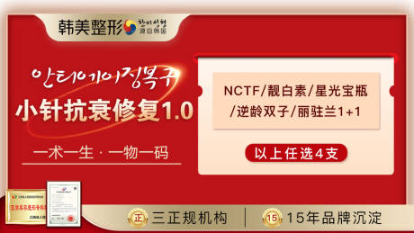 源文件下载【医美促销活动banner】编号：67280017598933760