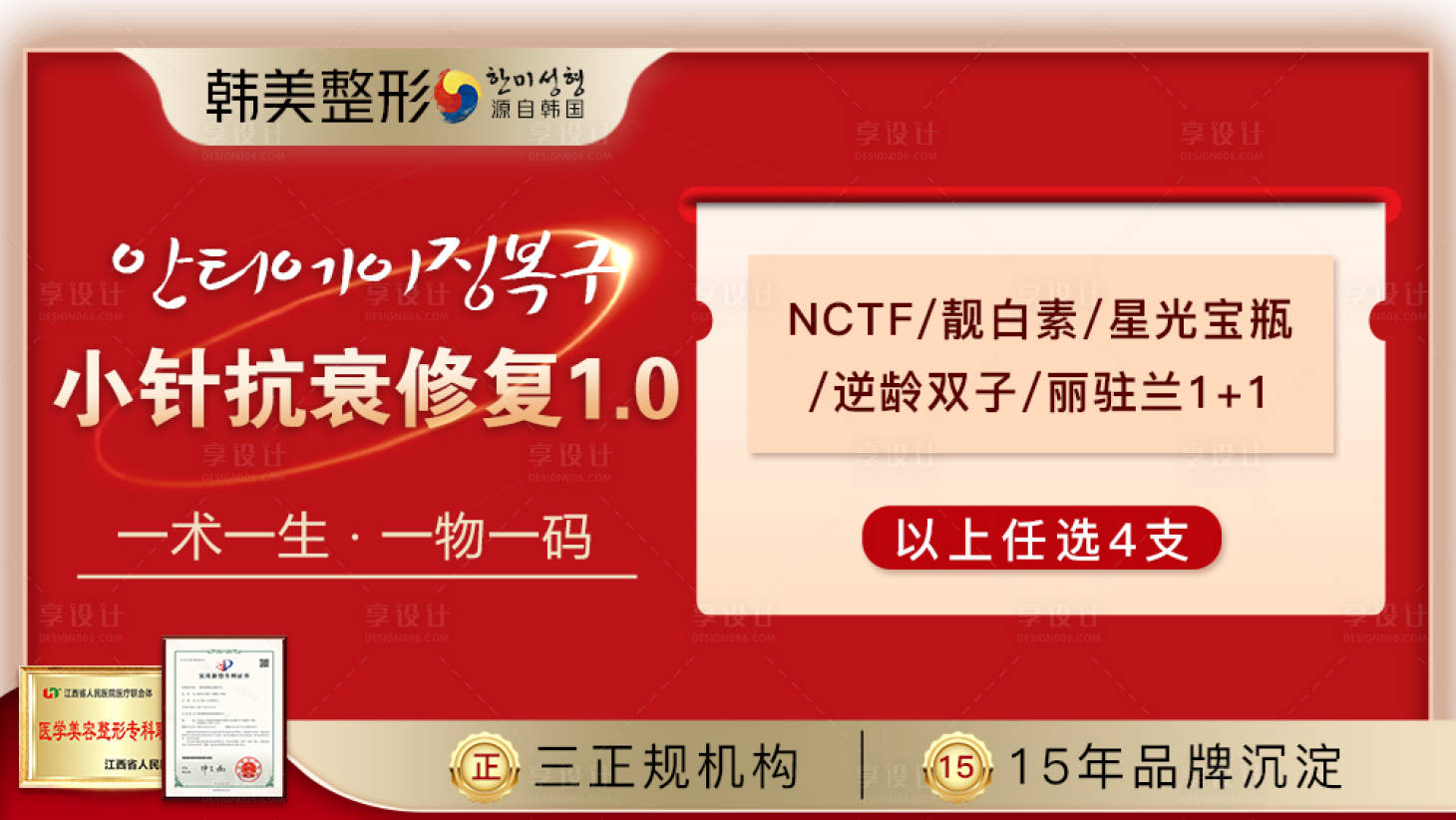 源文件下载【享设计】搜索编号：67280017598933760【医美促销活动banner】