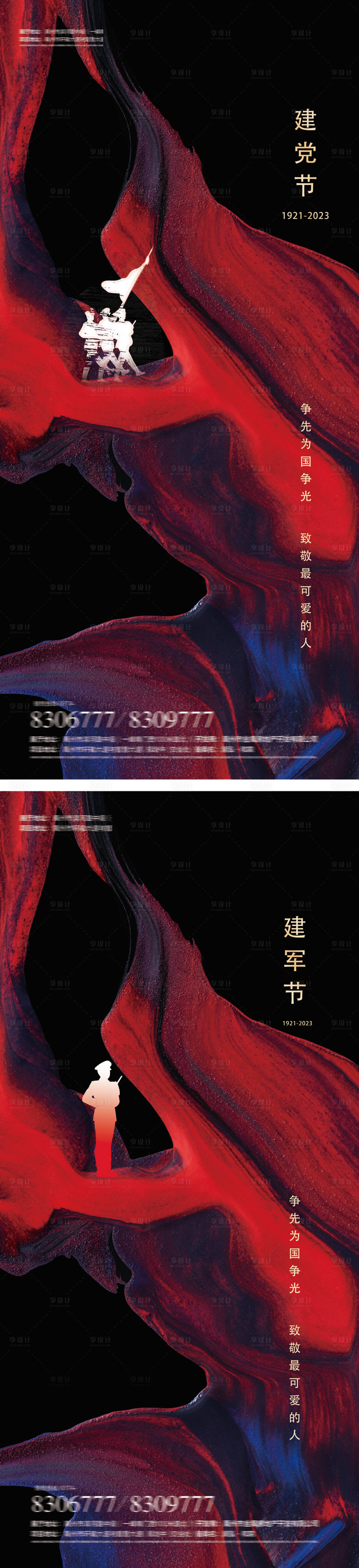 源文件下載【享設計】搜索編號：26450017556482951【建黨節建軍節人物剪影海報】