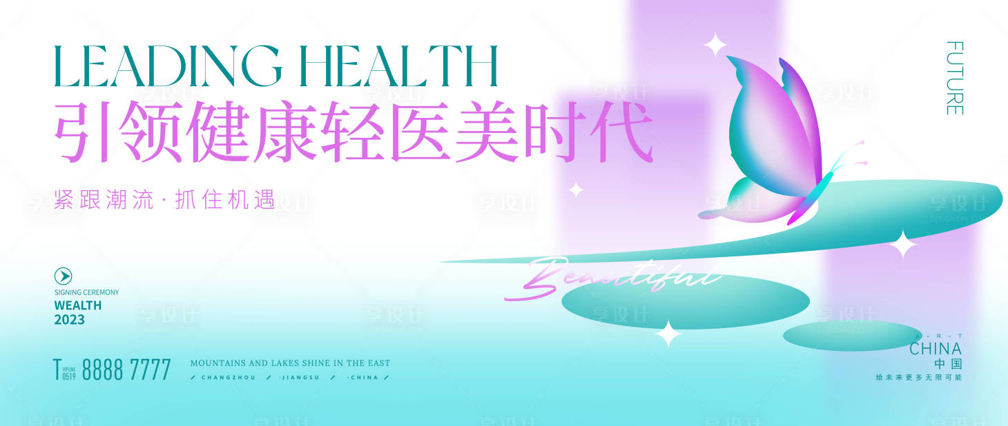 源文件下載【享設(shè)計(jì)】搜索編號：73390017259157496【醫(yī)美科技商業(yè)活動背景板】