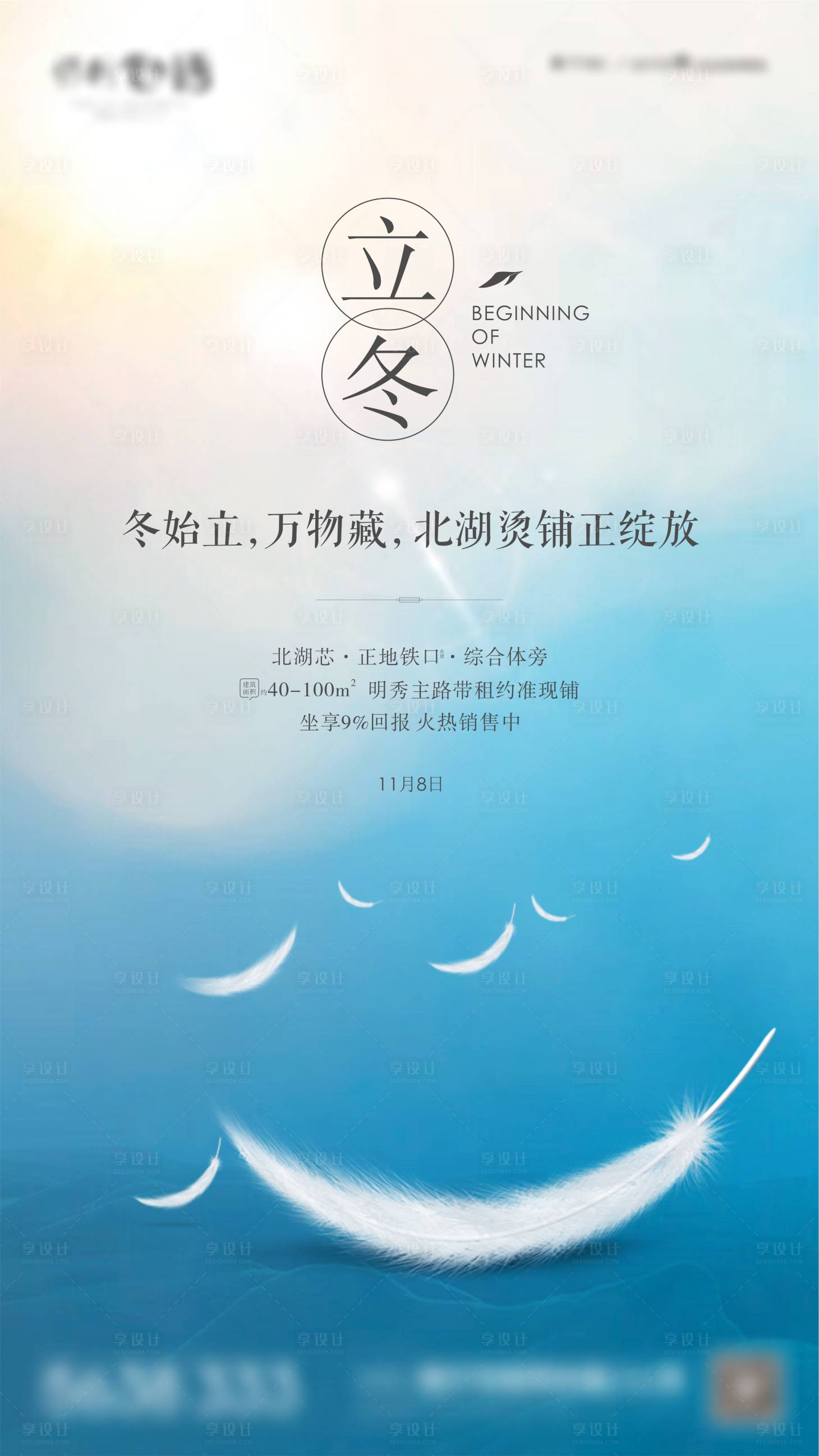 源文件下载【立冬节气海报】编号：33810017589542308