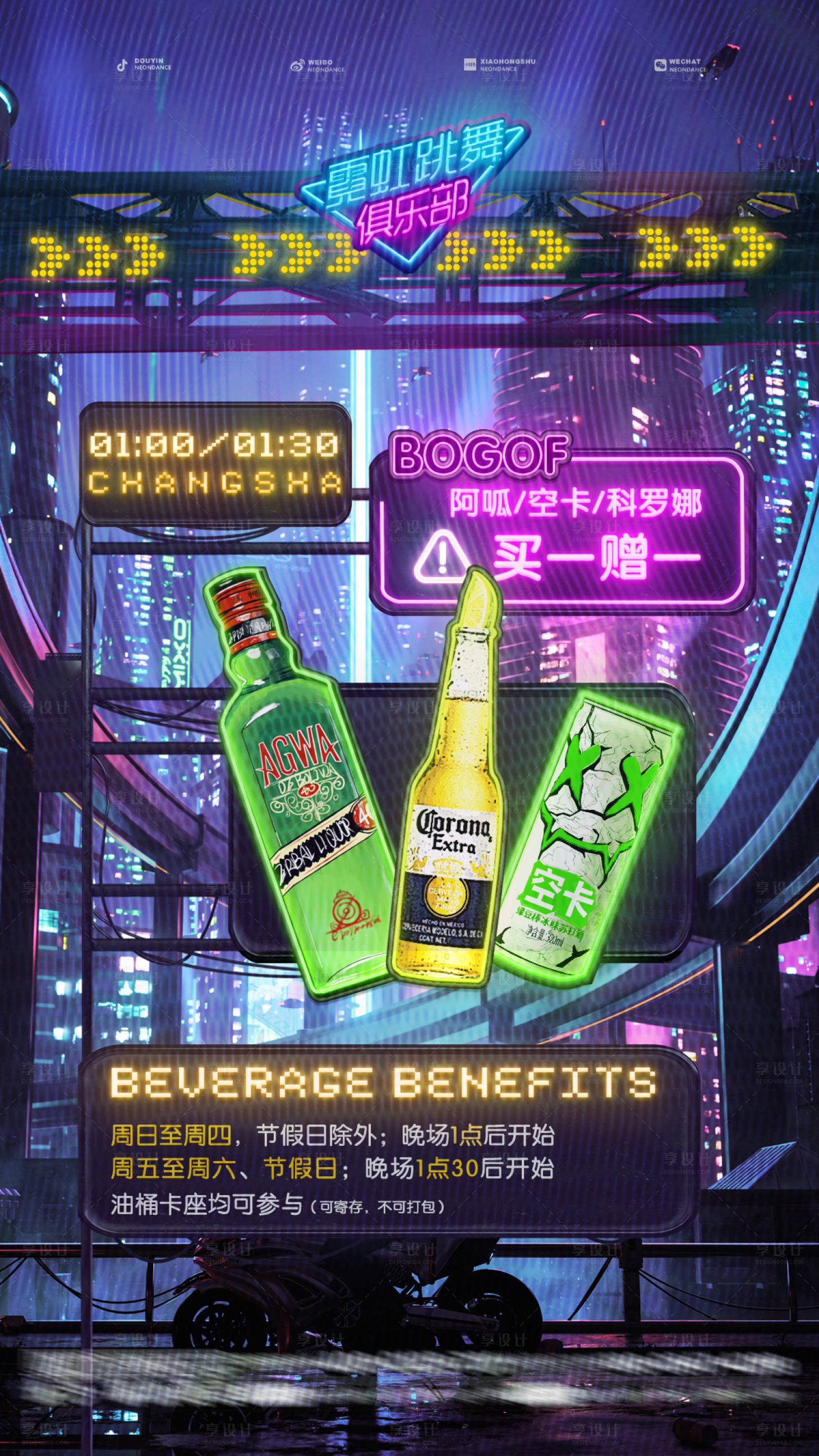 源文件下載【享設計】搜索編號：34490017174505942【早晚場套餐活動海報】