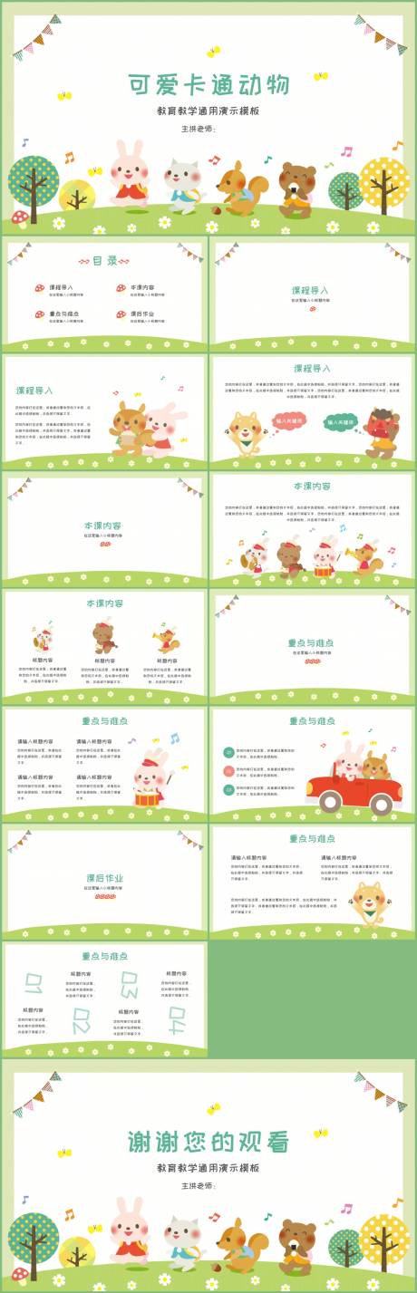 源文件下载【教学通用PPT】编号：73130017601465679