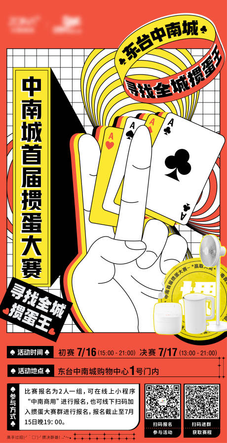 源文件下載【享設計】搜索編號：26660017336289372【摜蛋大賽海報】