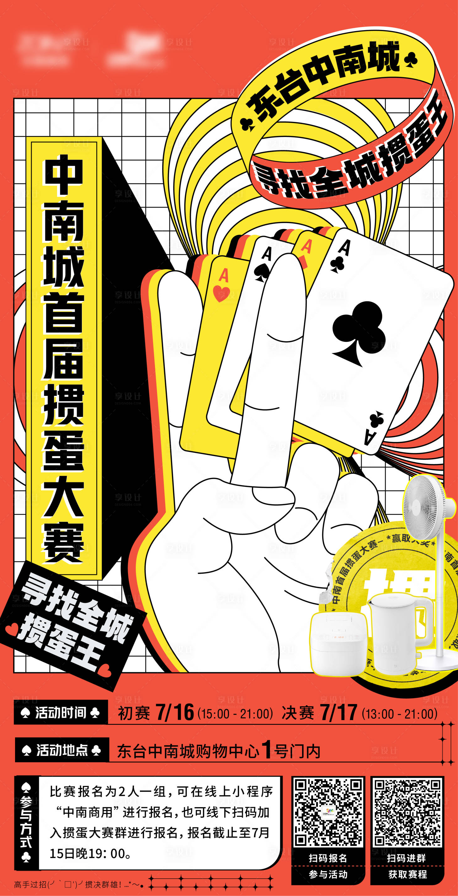 源文件下載【享設計】搜索編號：26660017336289372【摜蛋大賽海報】