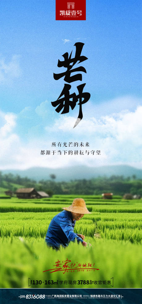 源文件下载【芒种节气海报】编号：20230606082944623