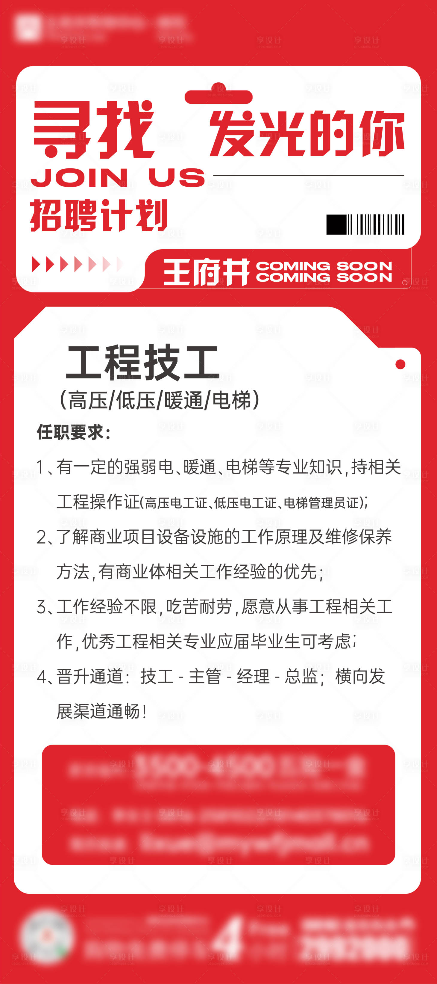 源文件下載【享設計】搜索編號：21840017479762028【招聘尋找發光的你】