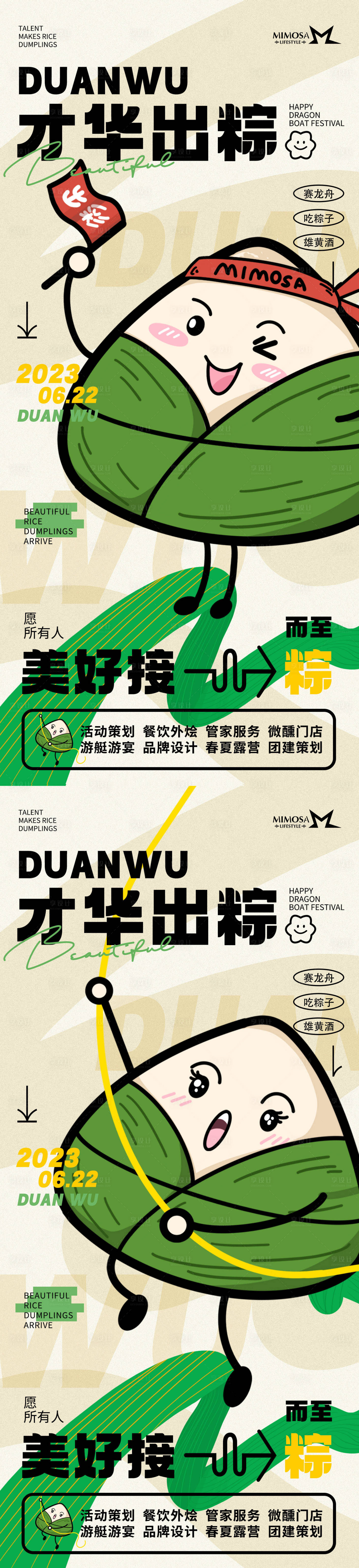 源文件下載【享設計】搜索編號：29460017465769519【端午節海報】