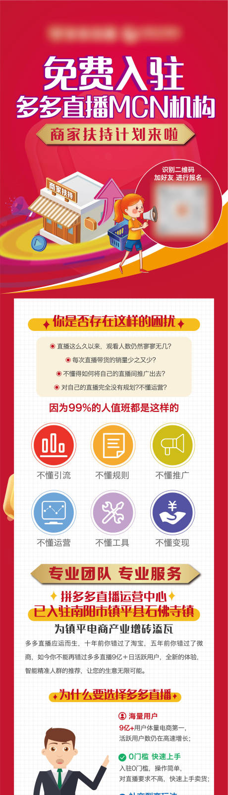 源文件下載【直播入駐活動長圖海報】編號：34540017170342294