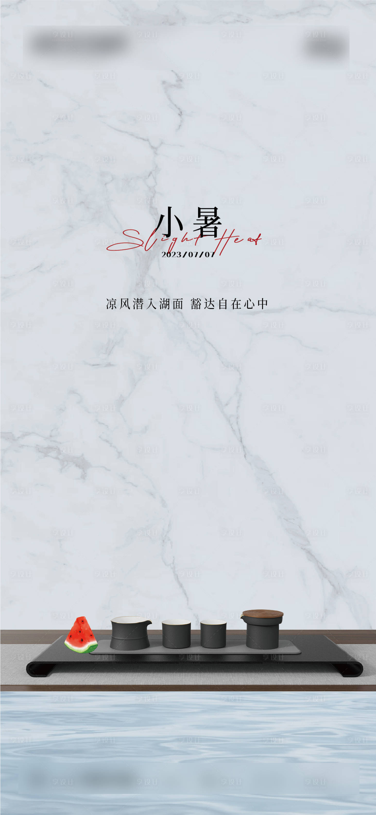 源文件下载【享设计】搜索编号：54490017681585206【小暑海报】
