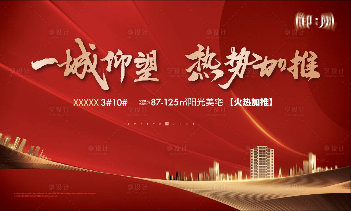 源文件下载【享设计】搜索编号：80080017730364482【加推开盘背景海报】