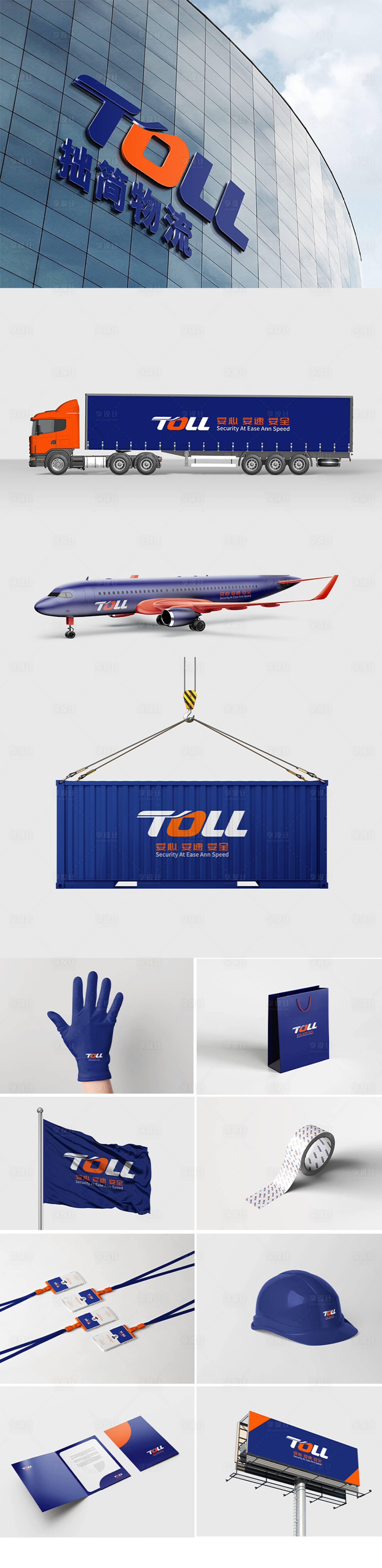 源文件下载【享设计】搜索编号：48870017344786280【快递物料运输企业公司品牌产品vi提案】