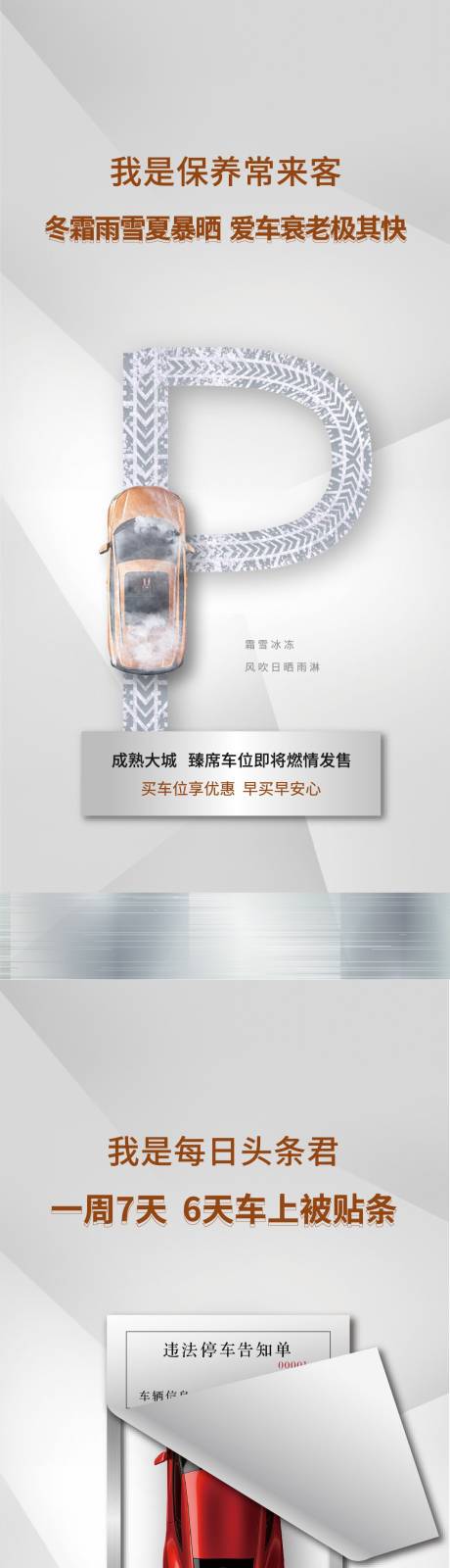 源文件下载【地产车位系列稿海报】编号：82390017211516760