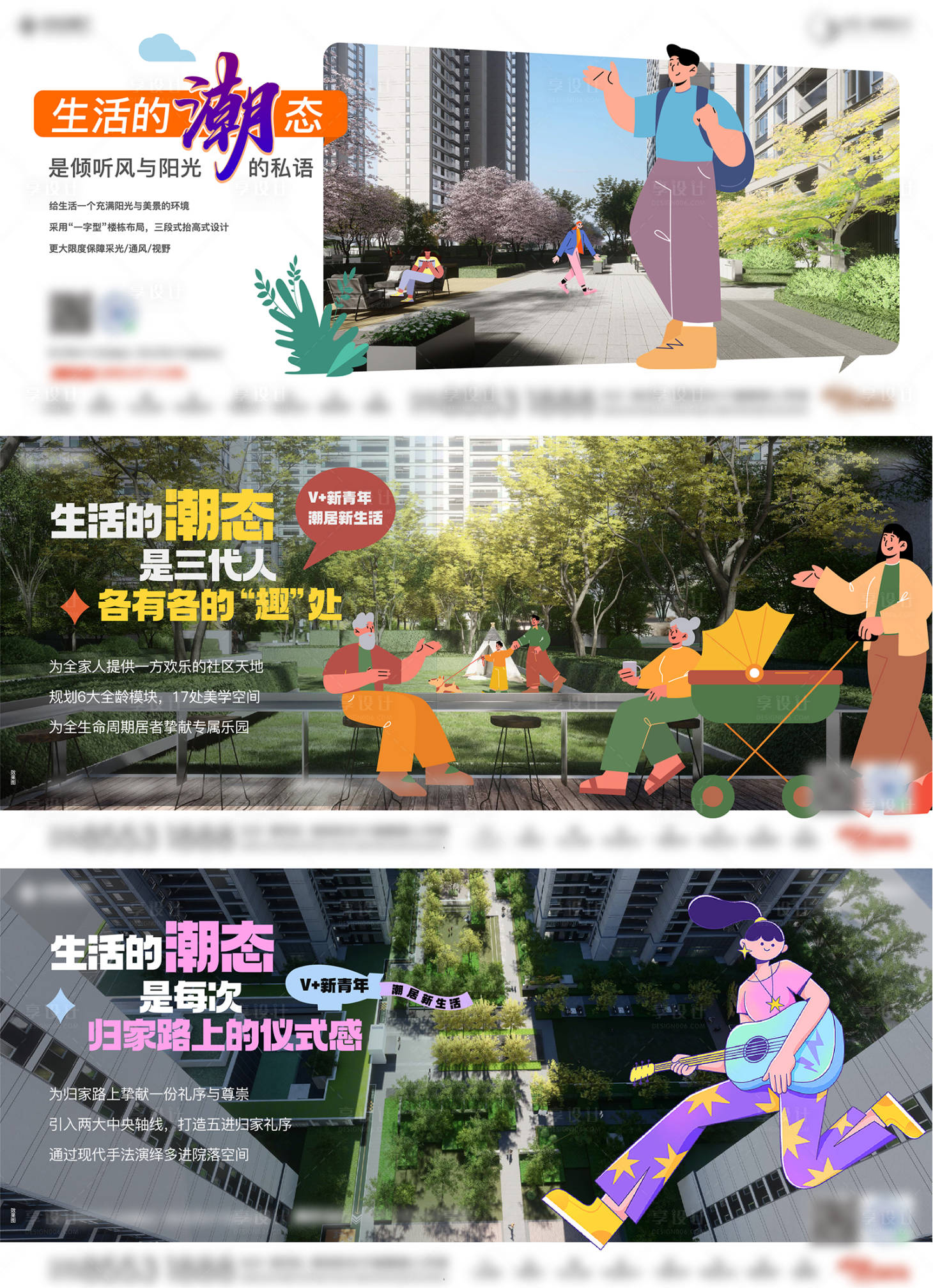 源文件下載【享設計】搜索編號：75220017082797433【地產園林價值海報 】