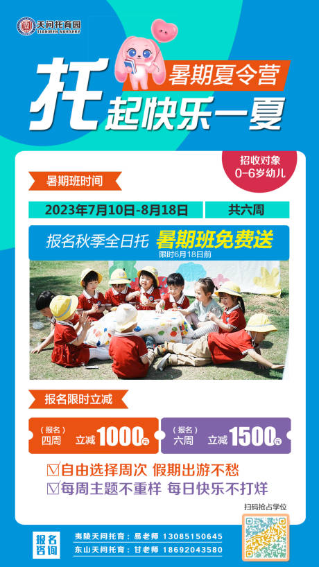 源文件下载【暑期班托管海报】编号：75360017300015356