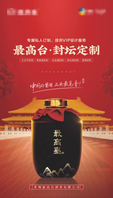 源文件下载【酱酒主视觉海报】编号：70490017611843554