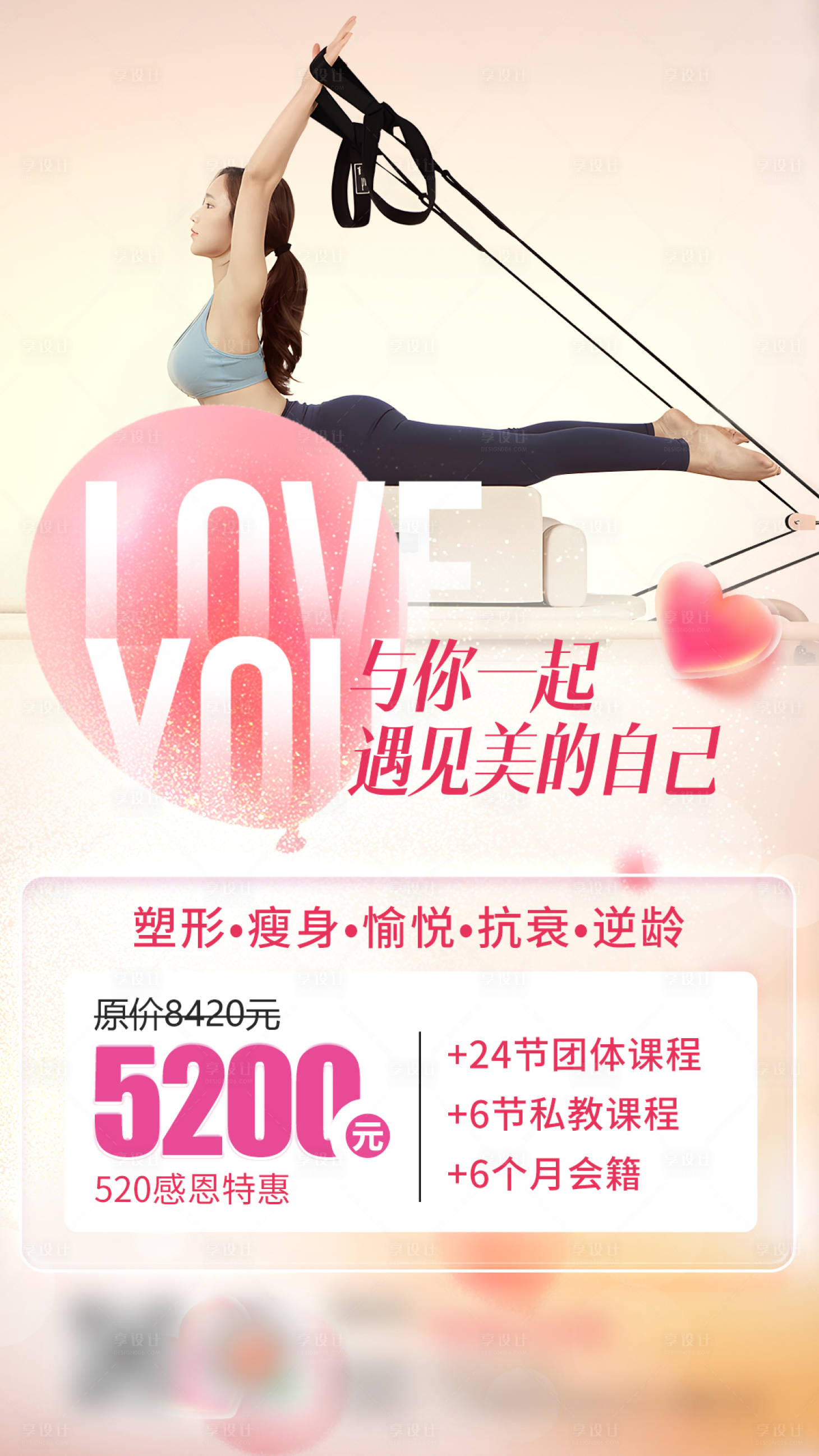 源文件下载【高级瑜伽普拉提海报】编号：24280017369916443