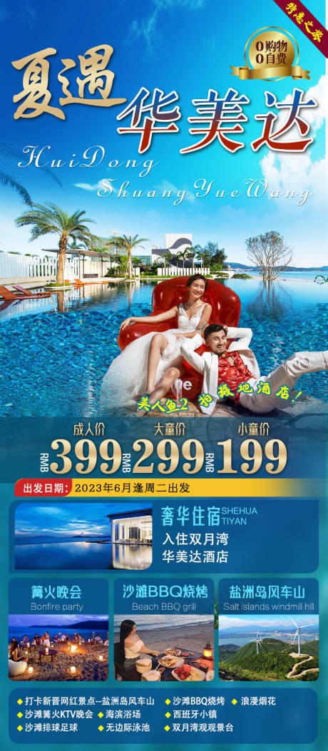 源文件下載【華美達(dá)酒店旅游海報】編號：43250017218062641