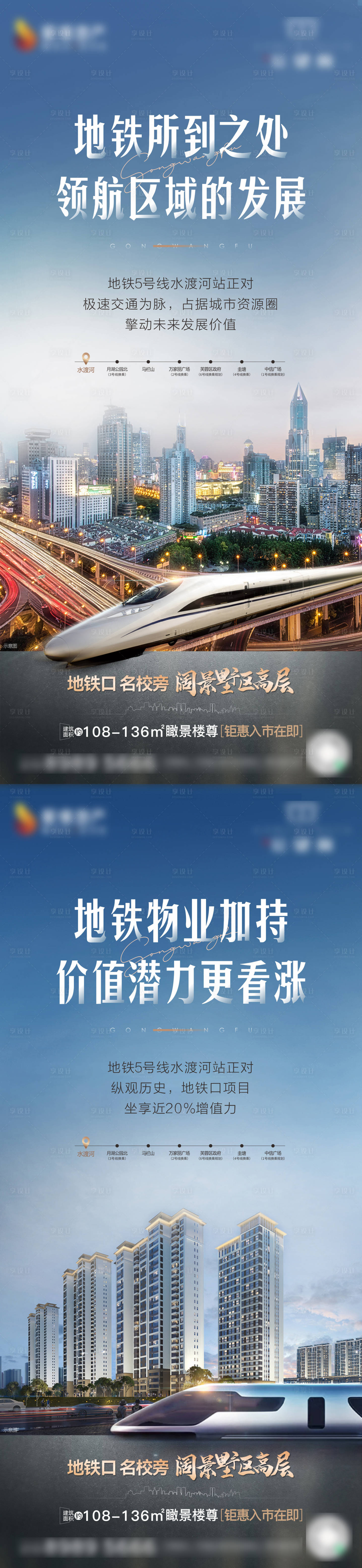 源文件下載【享設計】搜索編號：91170017197721240【地產地鐵交通價值系列海報】