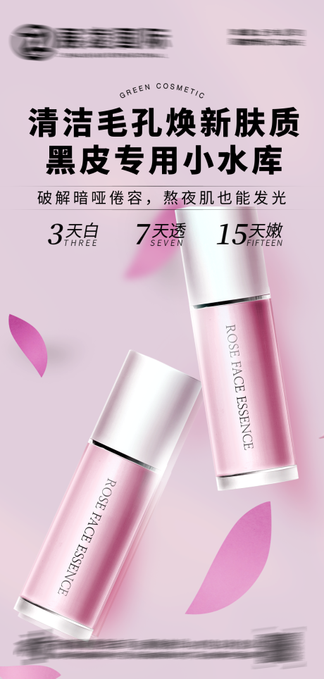 源文件下載【享設計】搜索編號：13810017625118136【護膚品化妝品美妝海報】