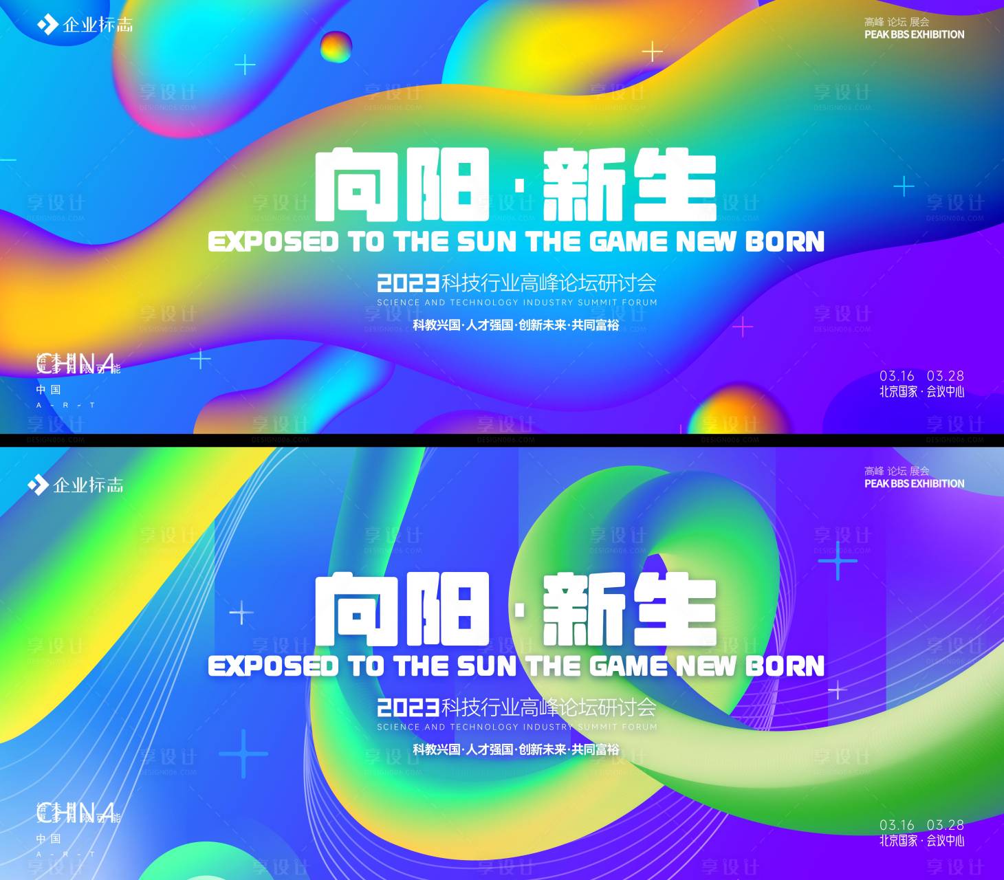 源文件下載【峰會背景板】編號：64760017596015527