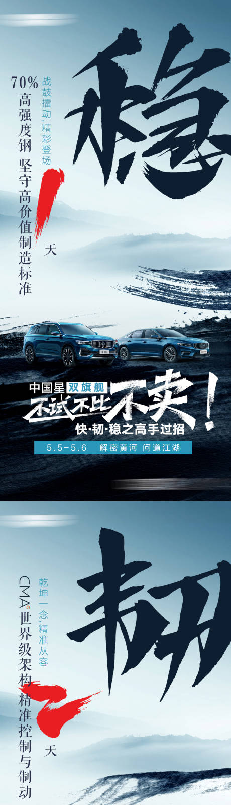 源文件下载【汽车武侠倒计时系列海报】编号：67410017321478062