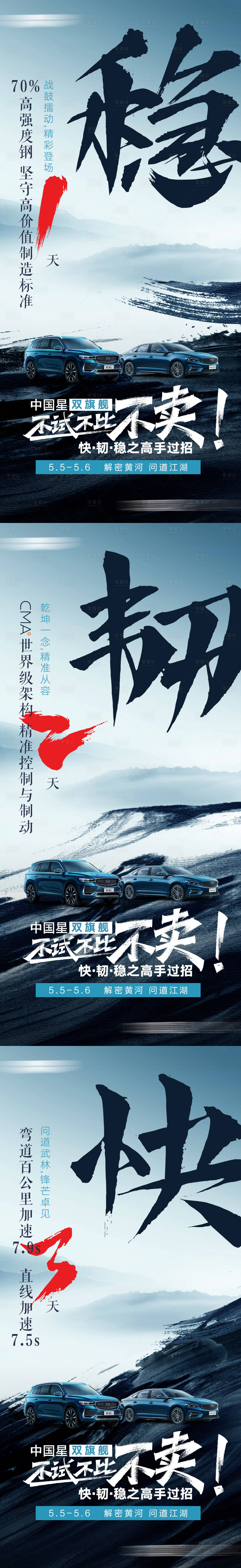 源文件下載【享設計】搜索編號：67410017321478062【汽車武俠倒計時系列海報】