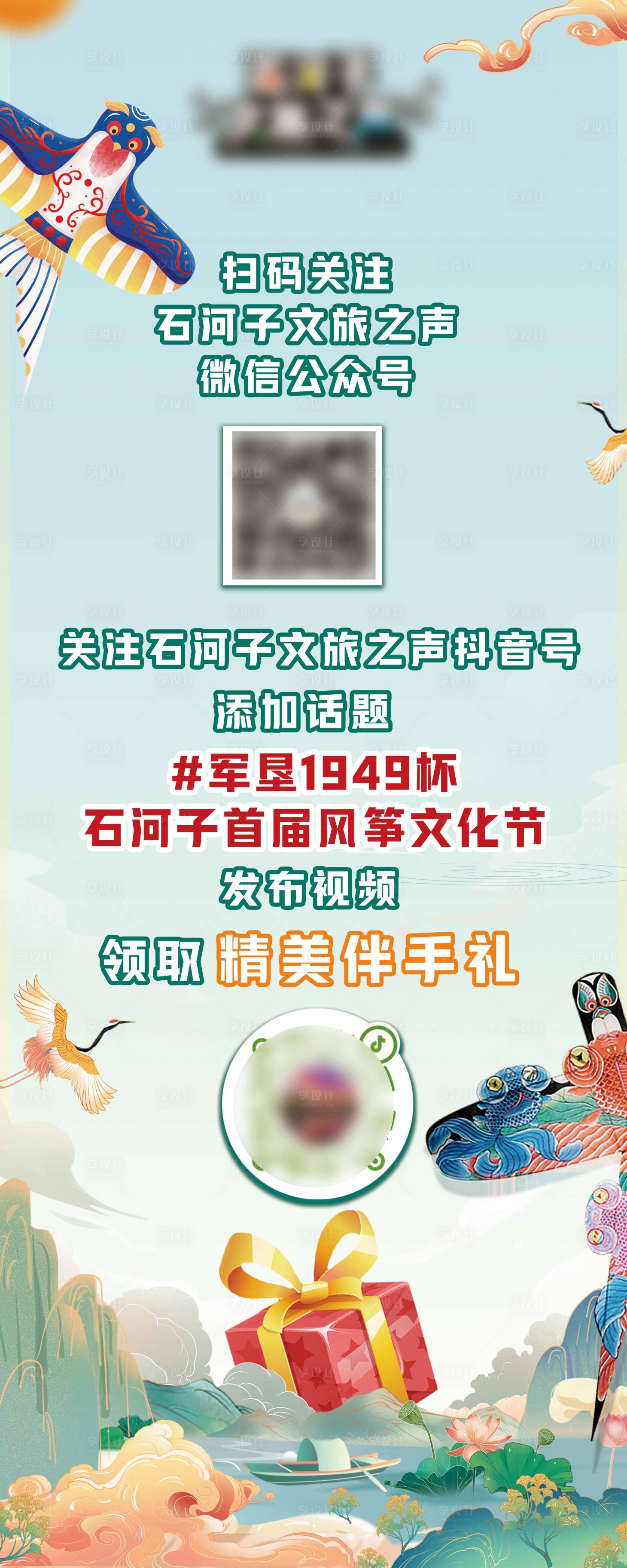 源文件下载【石河子风筝节活动扫码关注易拉宝展架】编号：72070017407436286