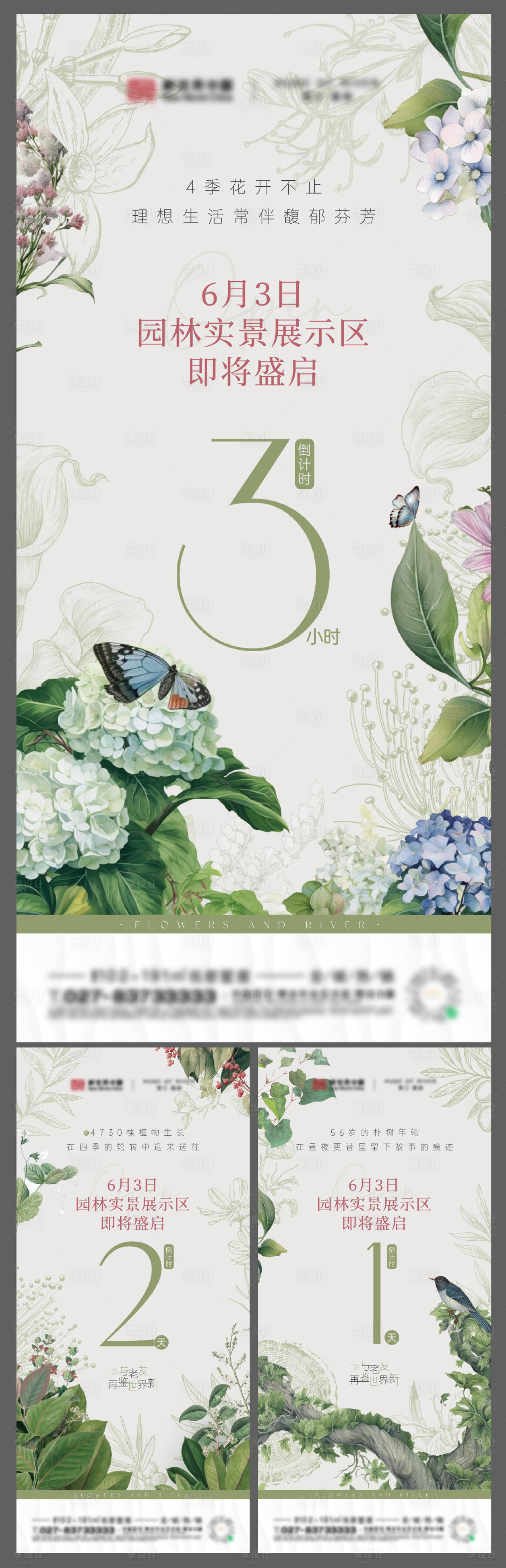 源文件下載【享設計】搜索編號：44200017351007306【園林展示區開放倒計時海報】