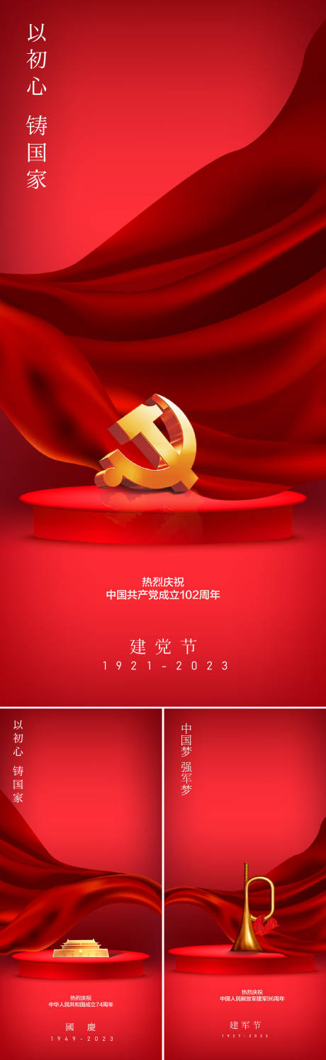 源文件下载【享设计】搜索编号：71940017386466049【节日系列海报】