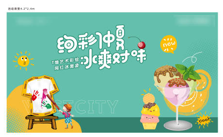 冰淇凌彩绘背景板-源文件【享设计】