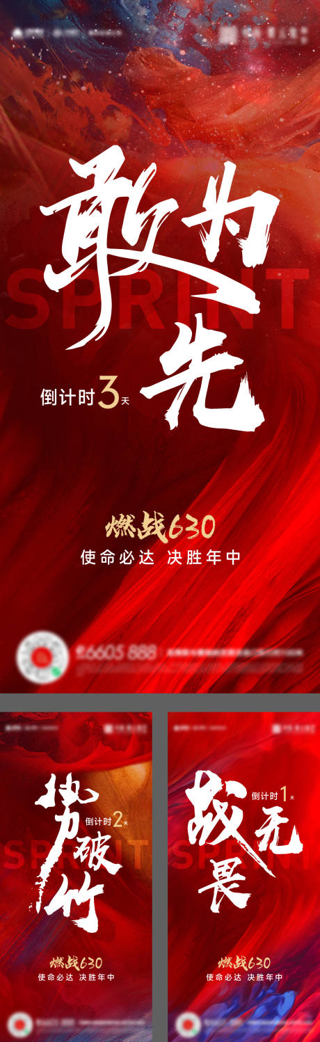 源文件下载【630年中热销激励卖压海报】编号：20230625000426484