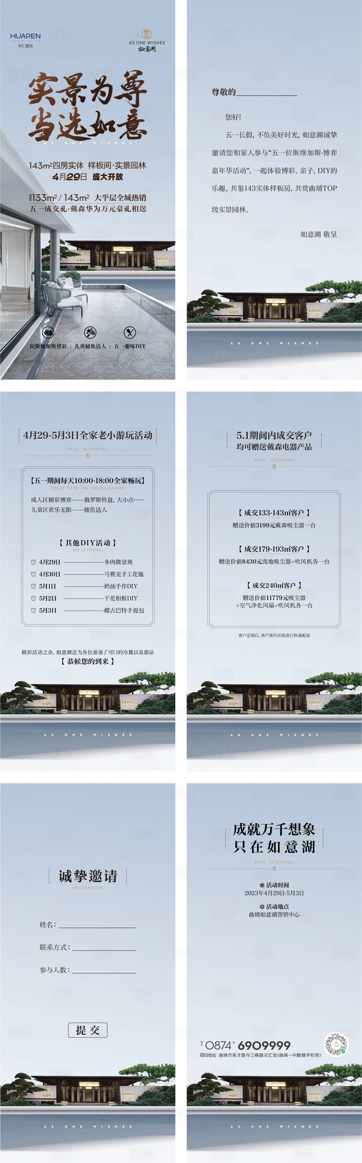 源文件下載【園林開放邀請函H5】編號：35560017730762736